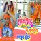 Sonbhadra Ke Kanvriya Brand Hola Bhojpuri