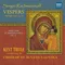Vespers, Op. 37: XV. Vzbrannoy Voyevode Pobeditel'naya