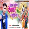 Bechela Bhatar Dewghar Me Pudina (Bhojpuri)