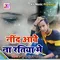 Nind Aawe Na Ratiya Me Bhojpuri