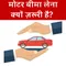 5 important points on Why Vehicle Insurance is important in hindi | वाहन बीमा लेना क्यों ज़रूरी है? जानें 5 मुख्य कारण