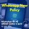 Let’s chat, but your WhatsApp has a new policy