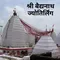 श्री बैद्यनाथ ज्योतिर्लिंग | Shri Baidyanath Jyotirlinga