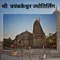 श्री त्रयंबकेश्वर ज्योतिर्लिंग | Shri Trimbakeshwar Jyotirlinga