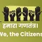 हमारा गणतंत्र। We, the Citizens