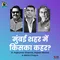 मुंबई शहर में किसका कहर? ft. Rajeev Mishra, Rajkumar Sharma & Nikhil Chopra