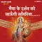 नवरात्रि Special : झूमें माता के देसी गीतों संग " मैया के दर्शन को जाऊँगी साँवरिया ..