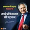 मुसीबत के समय में भी एक अच्छा प्रोफेशनल नहीं भूलता है अपना काम by Shiv khera