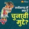 क्या हैं चुनावी मुद्दे, छत्तीसगढ़ में कौन है 'किंग मेकर'? | Chhattisgarh Assembly Elections