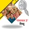 Panchayat Season 3 Review: सियासत ने किया फुलेरा का बंटवारा, जानिए कैसी है सीरीज