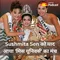आज से तीन साल पहले जब सुष्मिता के सिर सजा था मिस यूनिवर्स ताज | Entertainment News