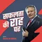 Ep-17: एक लीडर की पहचान | Shiv Khera | Safalta Ki Raah Par |