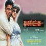 Play Kalaimamani Kamal Haasan Favourites Songs Online For Free Or Download Mp3 Wynk Son of the king) is a 1992 indian telugu film dubbed from tamil. play kalaimamani kamal haasan